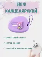 Детский канцелярский нож, нож для бумаги куроми, нож для творчества и скрапбукинга