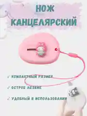 Розовый детский канцелярский нож, нож для бумаги куроми, нож для творчества и скрапбукинга