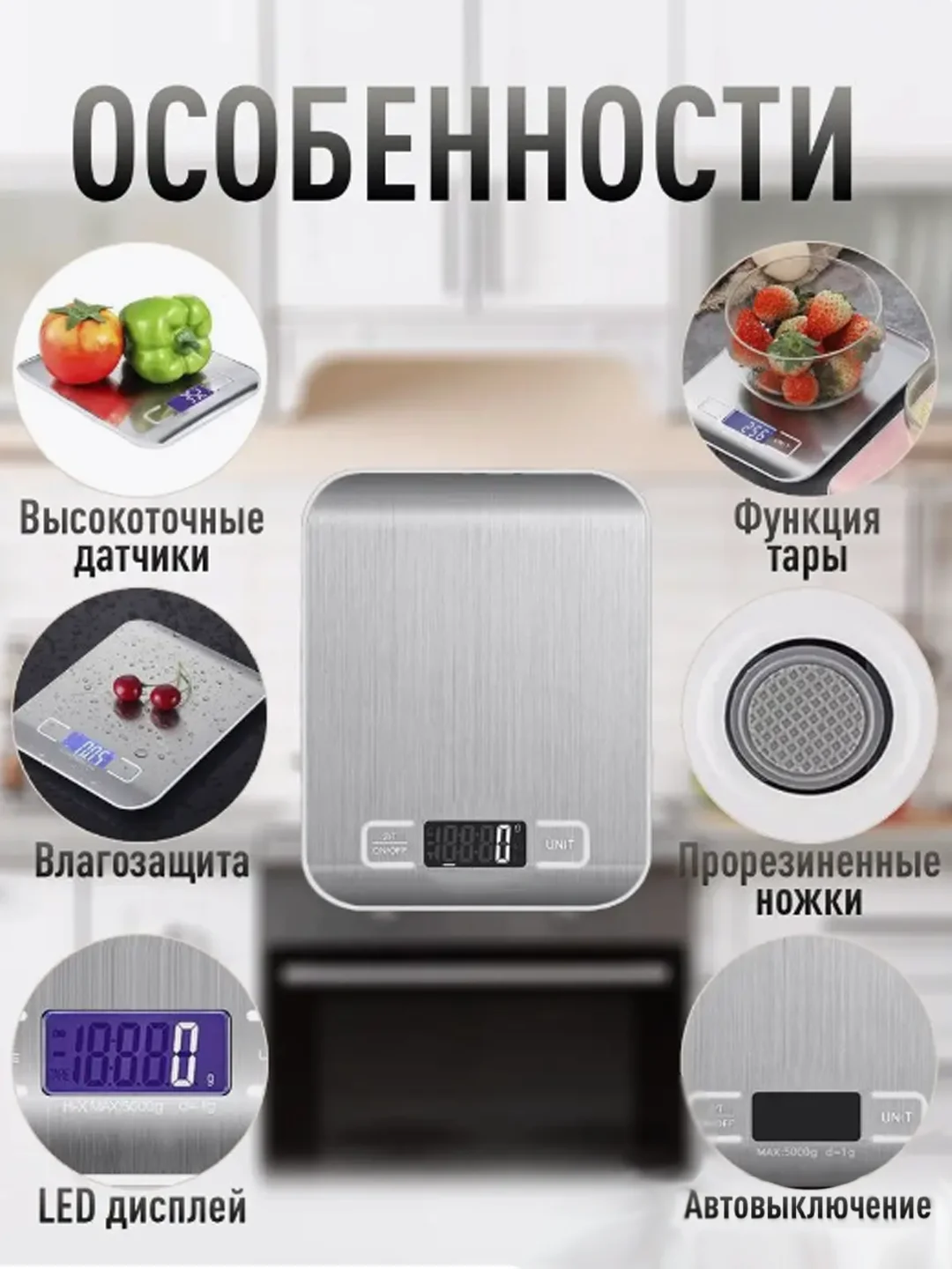 Кухонные весы электронные, до 10 кг