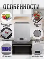 Кухонные весы электронные, до 10 кг