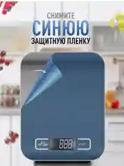 Кухонные весы электронные, до 10 кг
