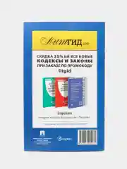 О защите прав потребителей. Закон РФ № 2300-1