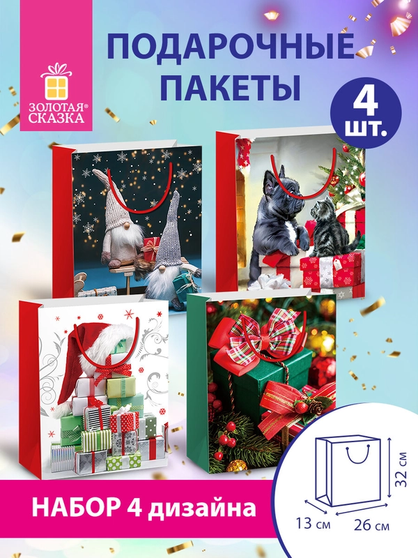 Пакет подарочный новогодний Золотая Сказка, 591958, набор 4 штуки, 26x13x32 см