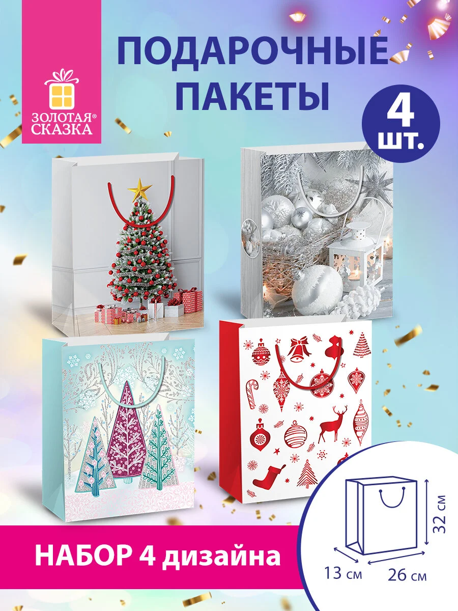 Пакет подарочный новогодний Золотая Сказка, 591954, набор 4 штуки, 26x13x32 см