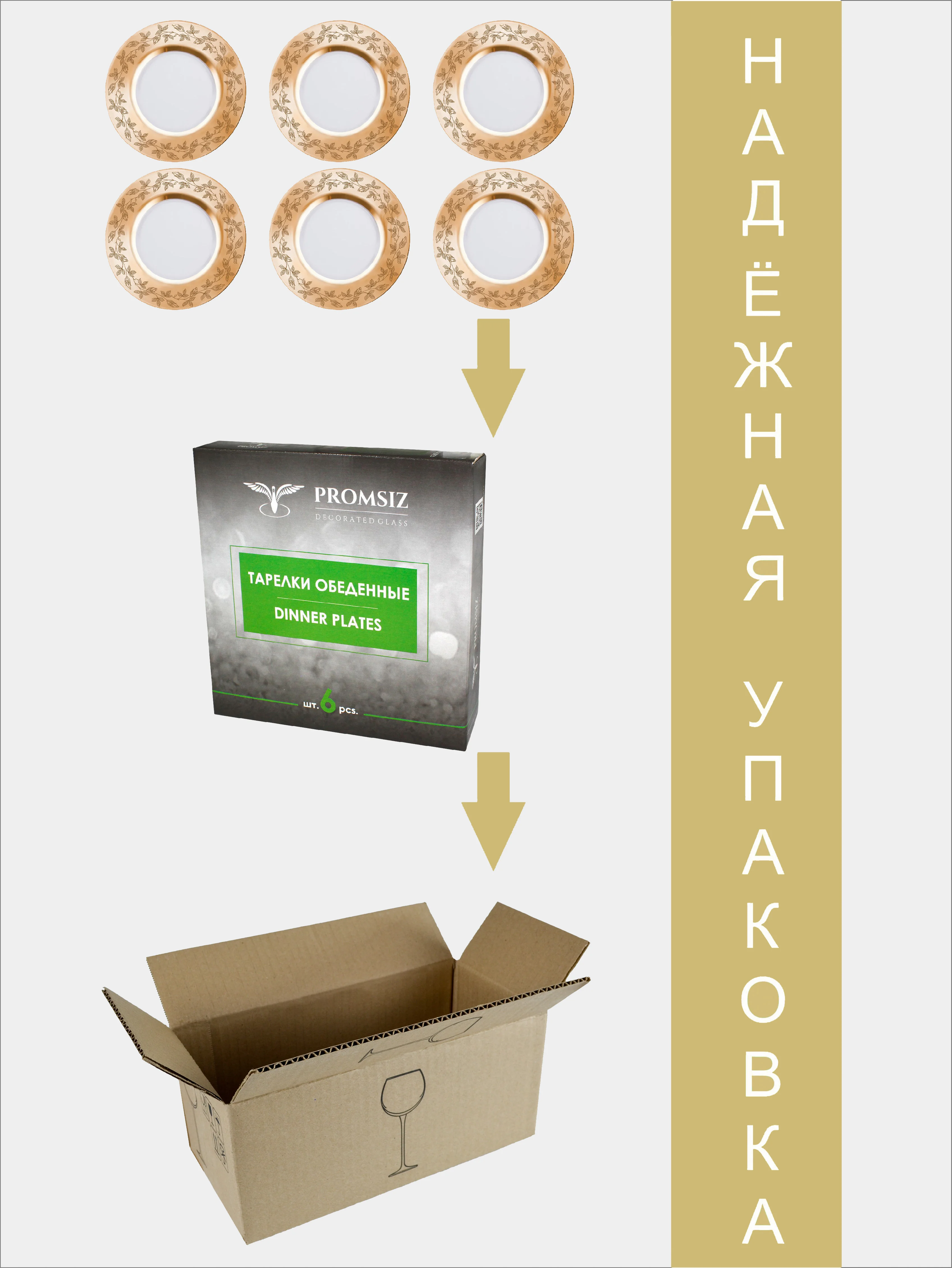 Тарелки обеденные, подарочный набор 6 шт., 260 мм., PROMSIZ коллекция Лоза