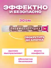 Хлопушка для праздника Золотая Сказка, 592086, денежная 4 шт Рубли конфетти купюры