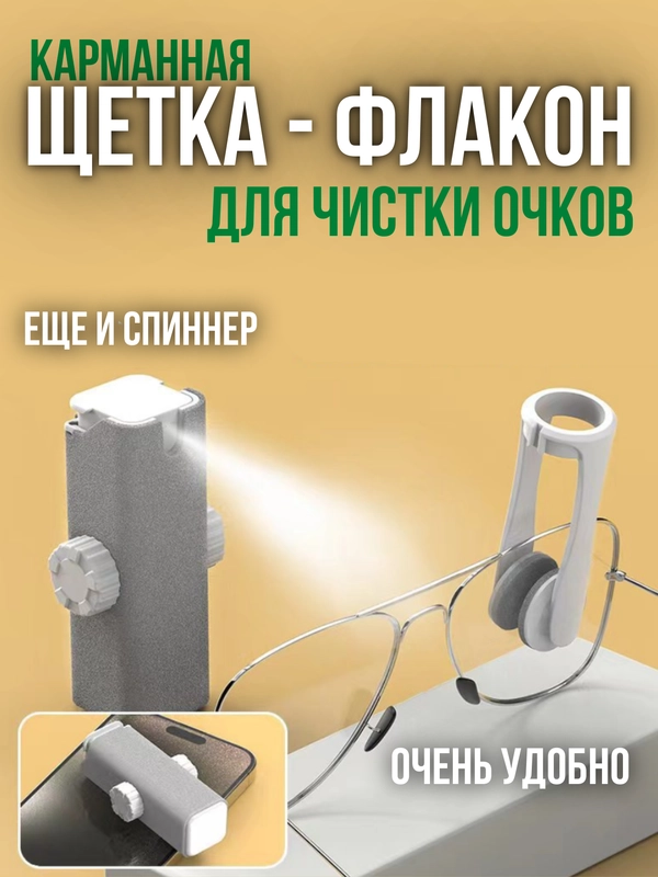 Салфетка со спреем для очков / для очистки очков / чистка очков телефонов фотоаппаратов