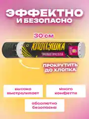 Хлопушка для праздника Золотая Сказка, 592085, пневматическая 4 шт конфетти золото серебро