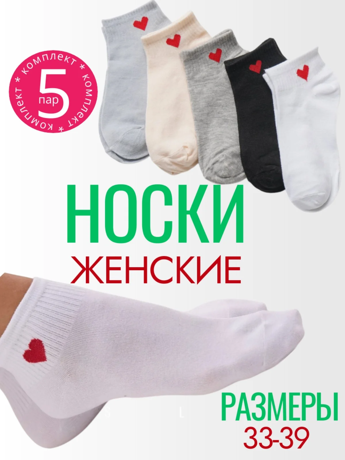Серый носки следки женские короткие белые черные с принтом "Сердечки" набор 5 пар