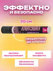 Хлопушка для праздника Золотая Сказка, 592083, пневматическая набор 4 шт конфетти Круги