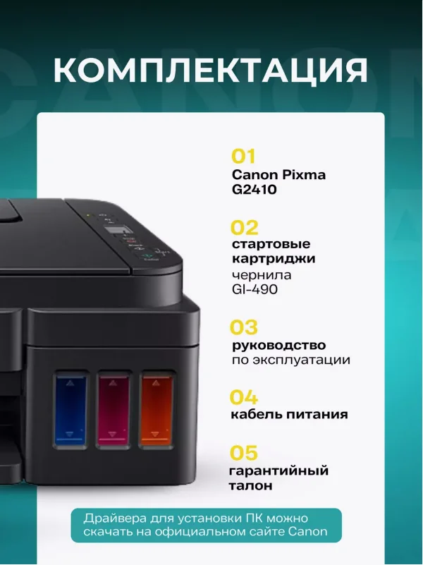 Черный мфу струйное, цветное, А4, Canon PIXMA G2410 2313C009 3в1 Принтер, Копир, Сканер