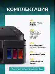 Черный мфу струйное, цветное, А4, Canon PIXMA G2410 2313C009 3в1 Принтер, Копир, Сканер