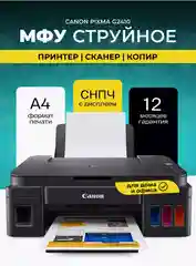 Черный мфу струйное, цветное, А4, Canon PIXMA G2410 2313C009 3в1 Принтер, Копир, Сканер