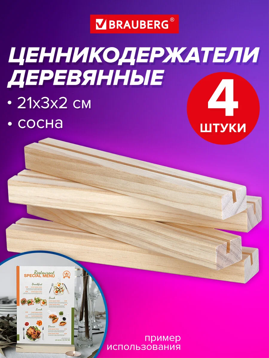 Ценникодержатель деревянный Brauberg, 291315, держатель для ценников, рекламы, фото 4 шт