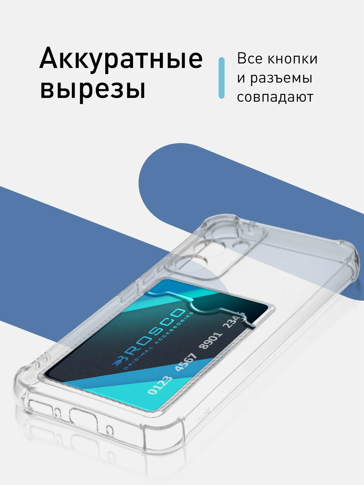 Прозрачный чехол для Samsung Galaxy A54 противоударный силиконовый ROSCO карман для карт защита углов