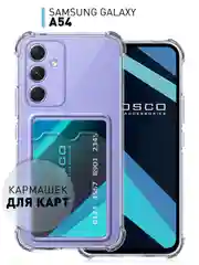 Прозрачный чехол для Samsung Galaxy A54 противоударный силиконовый ROSCO карман для карт защита углов