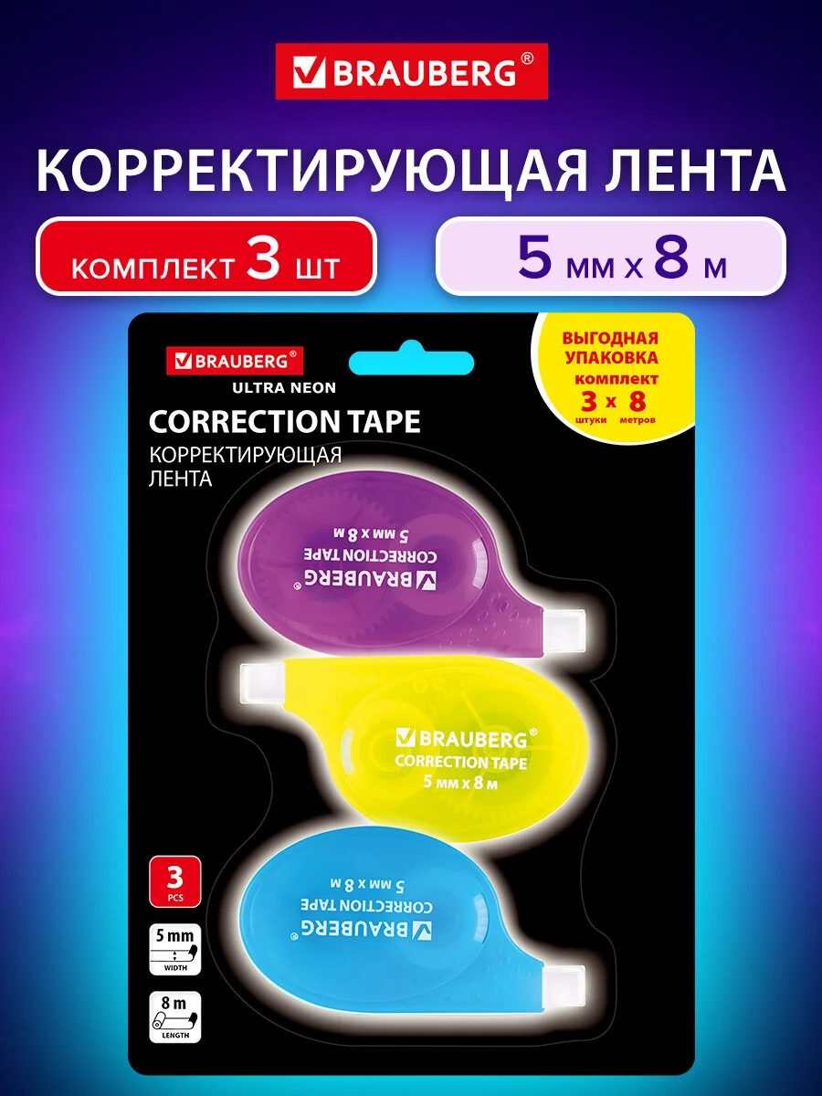 Замазка ленточная Brauberg Ultra Neon, 272665, корректирующая лента, штрих корректор, 3 шт