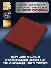 Шлифовальная бумага (наждачная ) водостойкая 230х280 мм А4 набор 4шт