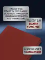 Шлифовальная бумага (наждачная ) водостойкая 230х280 мм А4 набор 4шт
