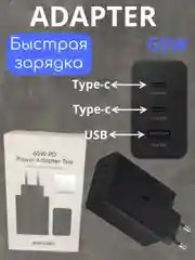 Зарядное устройство, 65W , 3 порта ,USB Type-C, USB Type - A,черный