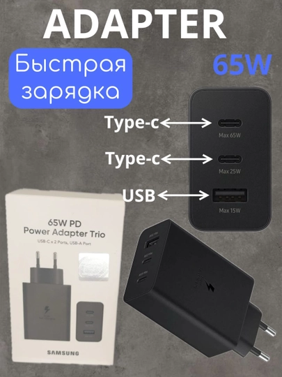 Зарядное устройство, 65W, 3 порта, USB Type-C, USB Type - A,черный