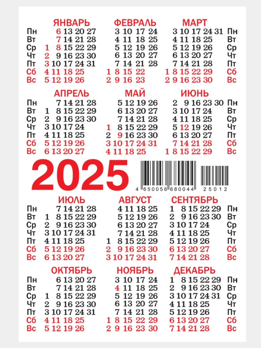 Карманный календарь 2025 год. 25 видов