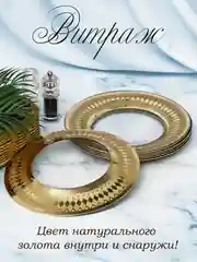 Тарелки обеденные, подарочный набор 6 шт., 260мм., PROMSIZ коллекция Витраж