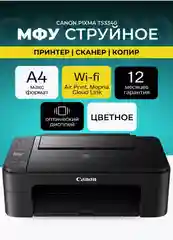 МФУ струйный Canon Pixma TS3340, A4, цветной, 3 в 1 принтер, копир, сканер Wi-Fi AirPrint