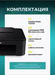 Черный мфу струйный Canon Pixma TS3340, A4, цветной, 3 в 1 принтер, копир, сканер Wi-Fi AirPrint