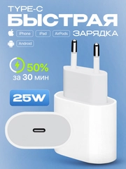 Блок питания для iPhone, Type-C, с быстрой зарядкой, 20-25W