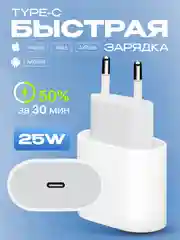 Блок питания для iPhone, Type-C, с быстрой зарядкой, 20-25W