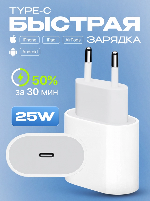 Блок питания для iPhone, Type-C, с быстрой зарядкой, 20-25W