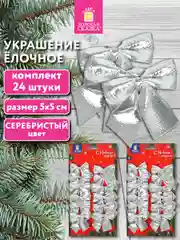 Елочные игрушки Золотая Сказка, 592156, новогодний декор, набор Бантики, 24 шт серебристые