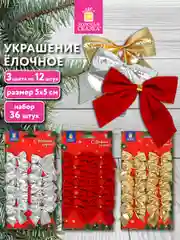 Елочные игрушки Золотая Сказка, 592152, новогодний декор, набор Бантики 3 цвета по 12 шт