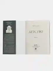 Детство. Повесть. Толстой Л.Н