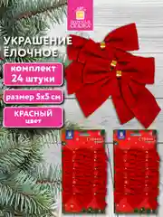 Елочные игрушки Золотая Сказка, 592155, новогодний декор, набор Бантики, 24 шт, красные