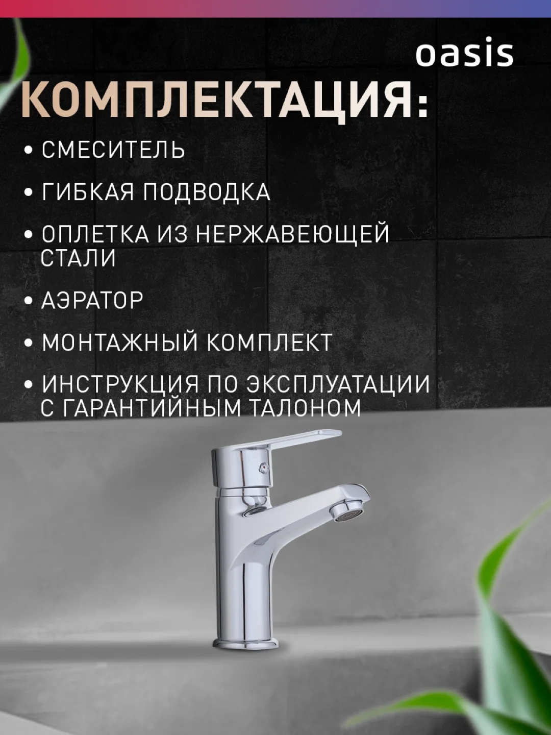 Серебряный смеситель "Oasis" L3002MG