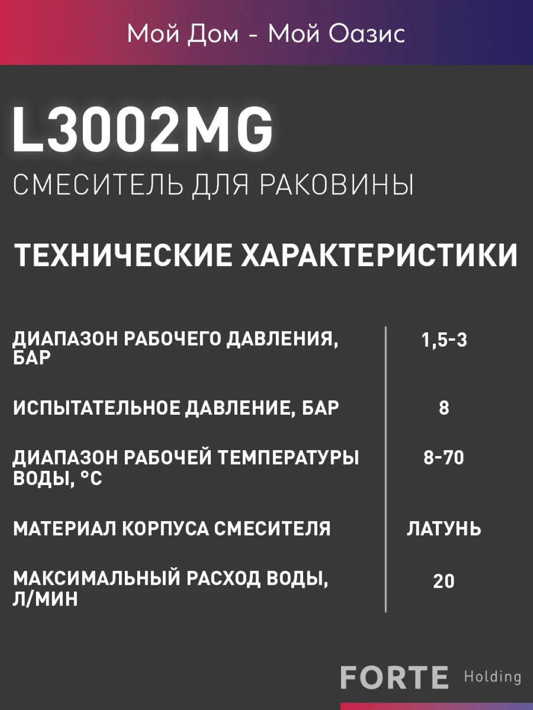 Серебряный смеситель "Oasis" L3002MG
