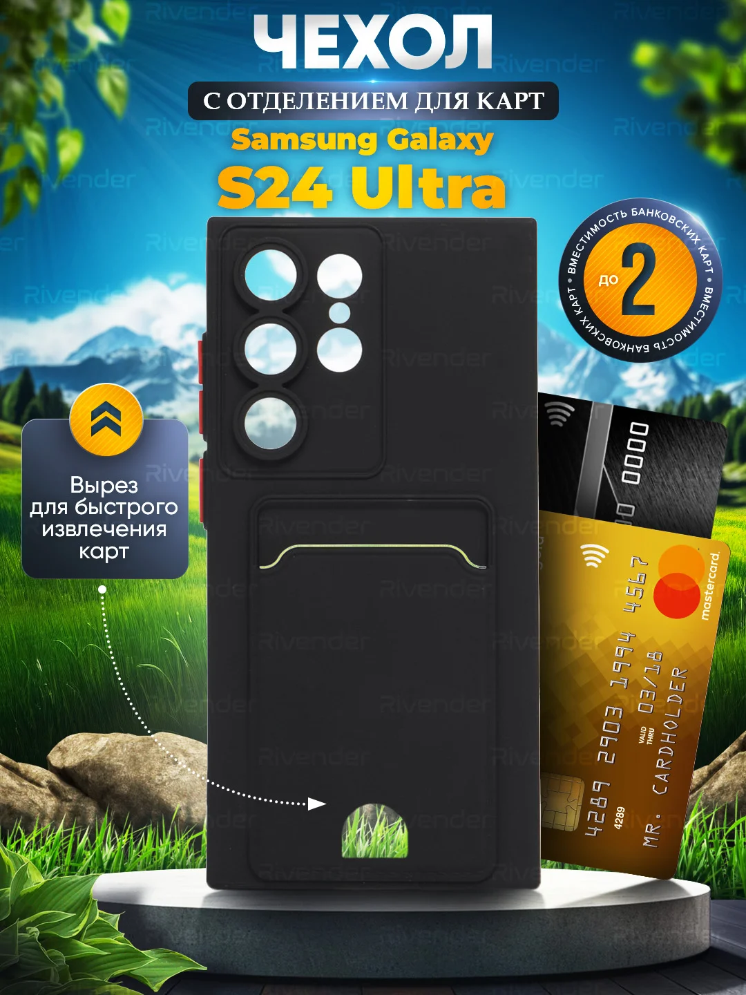 Черный чехол для Samsung Galaxy S24 Ultra (С24 Ультра), с карманом для карт