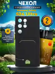 Черный чехол для Samsung Galaxy S24 Ultra (С24 Ультра), с карманом для карт