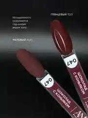 Шоколадный гель лак для ногтей
