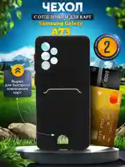 Черный чехол для Samsung Galaxy A73 / Самсунг Галакси А73, с карманом для карт