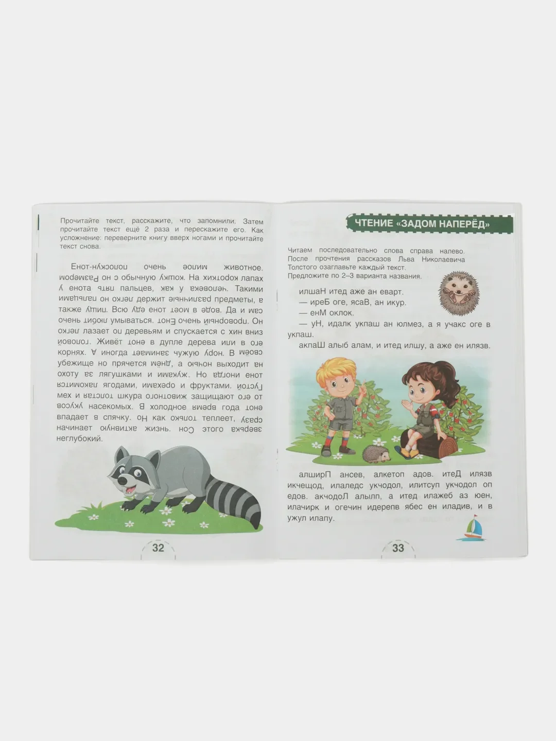 Скорочтение Для детей и их родителей!