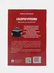 Скорочтение Для детей и их родителей!