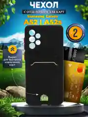 Черный чехол для Samsung Galaxy A52/A52S (Самсунг Галакси А52), с карманом для карт