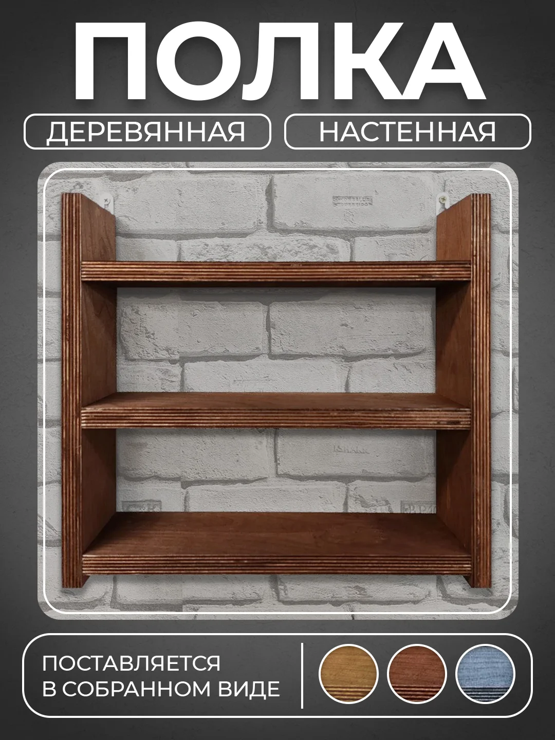 Коричневый полка настенная деревянная