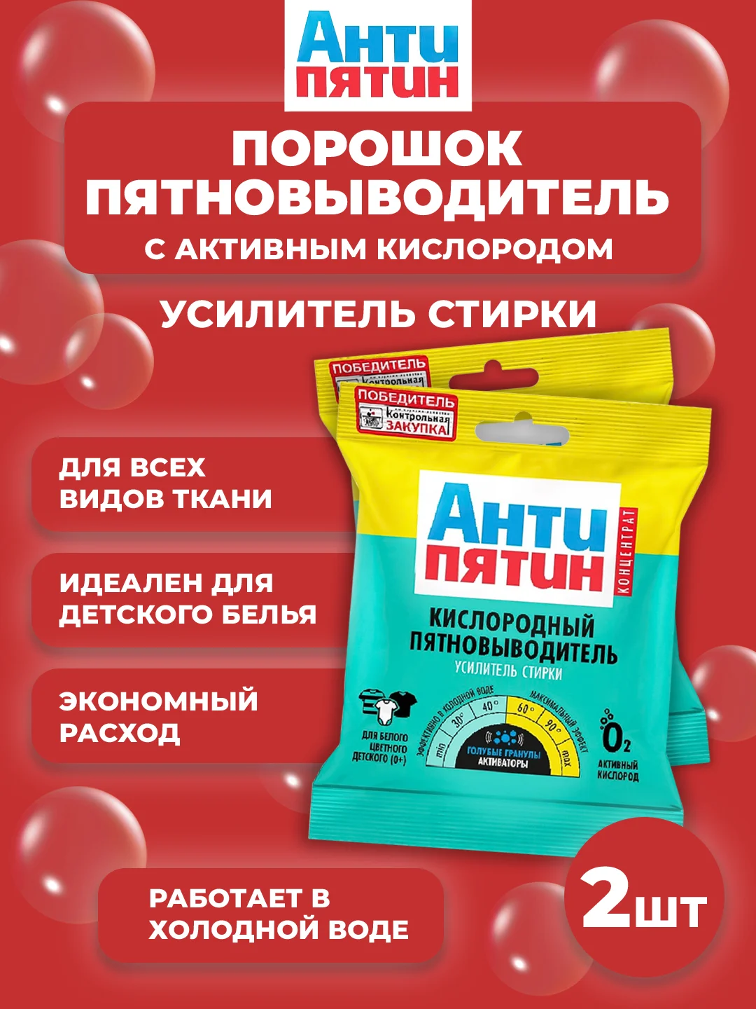 Порошок-пятновыводитель с активным кислородом "Антипятин", (концентрат), пакет 70 г