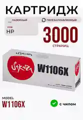 Картридж лазерный Sakura W1106X (106X) для HP, черный, 3000 к, совместимый