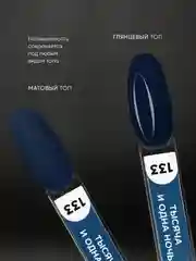 Темно-синий гель лак для ногтей