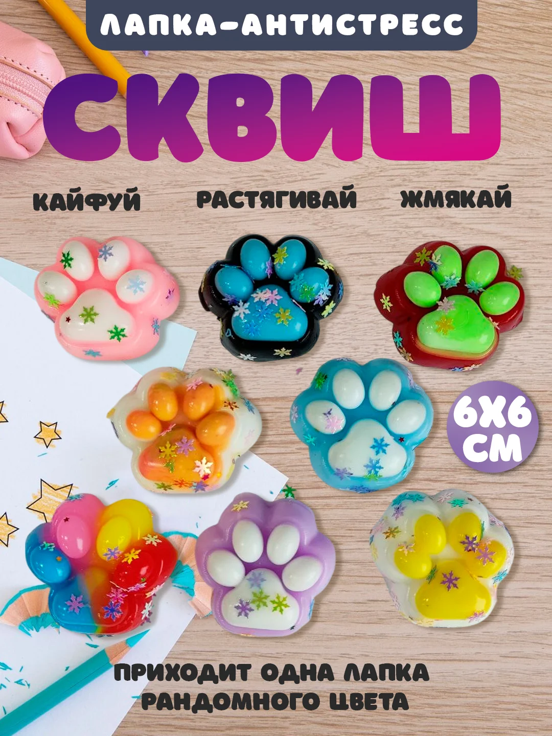 Конфетный игрушки антистресс сквиш лапка, таба лапка, капибара, куроми, котик, змея символ года
